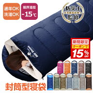 *15%OFFクーポン⇒2,209円*【送料無料】防災士監修 ランキング1位 封筒型 寝袋 アウトドア 寝具 シュラフ…