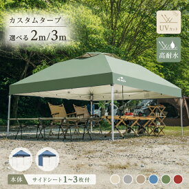 *15%OFFクーポン⇒6,867円*【送料無料】タープテント 2m 3m ワンタッチタープテント アウトドア 折りたたみ UVカット 遮光 遮熱 サイドシート 軽量 ファミリー キャンプ 頑丈 スチール 組立簡単 防水 耐水 日除け サンシェード 運動会 プール イベント 収納袋