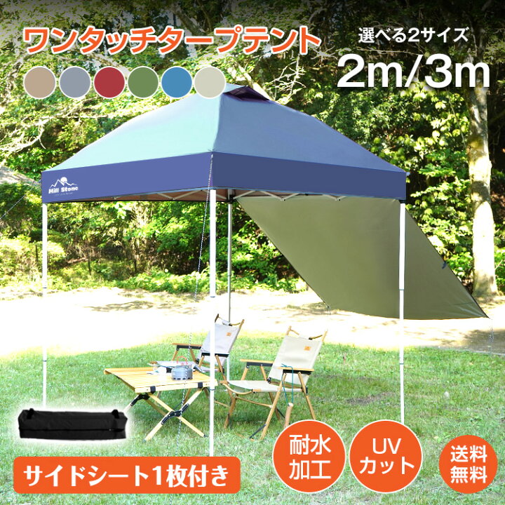 楽天市場】＼10%OFFクーポン／【送料無料】ワンタッチ タープテント 