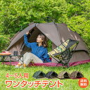 *マラソン限定99%OFFcp*【1年保証】おすすめ アウトドア テント ファミリー ワンタッチテント ビーチテント 海 ファミリーキャンプテント4人用 軽量 フルクローズ 蚊帳 簡易 ドーム 日よけ ファミリー キャンプ od285 防災 避難用 おうちキャンプ ベランピング