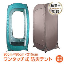 楽天市場】災害 プライバシーテントの通販