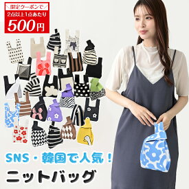 ＼クーポンで最安399円／母の日ギフト【送料無料】ニットバッグ おしゃれ 韓国ファッション ニットマルシェバッグ レディース 小さめ レディース 軽量 ミニバッグ ハンドバッグ ニットトートバッグ エコバッグ ミニトートバッグ 編みバッグ サブバッグ 折りたたみ 鞄 かばん