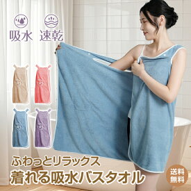 ＼2点★100円OFFクーポン／【送料無料】着れる吸水バスタオル 着るタオル タオルワンピース ラップタオル ポケット付 速乾 バスタオル タオル バスローブ 着れる 巻く ワンピース かわいい マイクロファイバー 部屋着 サウナ 温泉 ジム 海 プール 水泳 スイミング 旅行 ap128
