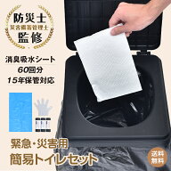 *20%OFFクーポン⇒1,919円*【送料無料】簡易トイレ 吸水ポリマーシート60回分 凝固剤 消臭 処理袋 使い捨…