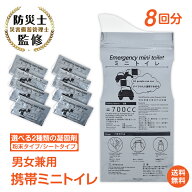 ＼10%OFFクーポン／【送料無料】携帯ミニトイレ 8個セット 粉末タイプ シートタイプ 凝固剤 防災グッズ …