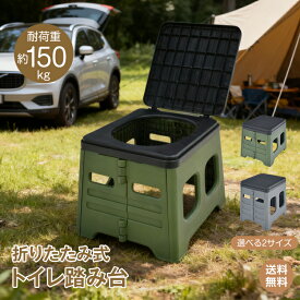 ＼10%OFFクーポン／【送料無料】防災トイレ 災害用トイレ 非常用トイレ トイレ踏み台 簡易トイレ 踏み台 折りたたみ式 アウトドア 災害時 軽量 簡単組み立て 丸洗い ゴミ箱 椅子 洗面所 スリム コンパクト グレー グリーン Mサイズ Sサイズ 緊急時 耐荷重150kg