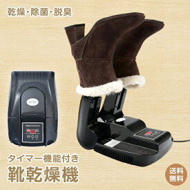 *20%OFFクーポン⇒2,478円*【送料無料】靴乾燥機 靴乾燥 シューズ ドライヤー ブーツ 靴 乾燥機 スニーカー 乾燥 除菌 脱臭 オゾン 速乾 靴用ヒーター 濡れた靴 長靴 ニオイ対策 湿気対策 カビ対策 梅雨対策 革靴 靴ケア シューケア 家電 雪 雨 レイン あったかグッズ