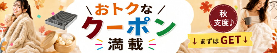 クーポンコンテンツ