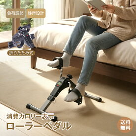 *15%OFFクーポン⇒2,545円*【送料無料】フィットネスバイク 静音 ローラーペダル 足漕ぎ エクササイズ ながらトレーニング 小型 ルームバイク 電源不要 フィットネス 折りたたみ コンパクト スポーツ ダイエット器具 自宅 ジム 高齢者 筋トレ 室内 有酸素運動 マシン 家庭用