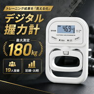 ★DPG会員12%OFFcp【送料無料】握力計 デジタル握力計 握力測定器 ハンドグリップメーター 最大180kg 19…
