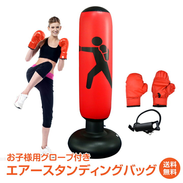 楽天市場 1年保証 サンドバッグ ストレス解消 パンチ エアー スタンディング バッグ サンドバック パンチ スタンド パンチバッグ 空気入れ付き サンドバッグ ボクシング ストレス発散 エクササイズ ダイエット トレーニング 叩く 蹴る クリスマス プレゼント De085