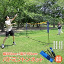 *7/25より一斉値下げ！*【送料無料】バドミントンネット バトミントン練習ネット 約3m×1.5cm×1m ポール 組み立て簡…