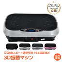 ＼マラソン半額以下cp／【送料無料】ブルブル振動マシン ぶるぶるマシーン ブルブルマシン フィットネス バランス シェイカー式 体幹 トレーニング ダイエット 健康 器具 エクササイズ フィットネス お家 ジム ワークアウト バンド リモコン 宅トレ PSE認証 ギフト