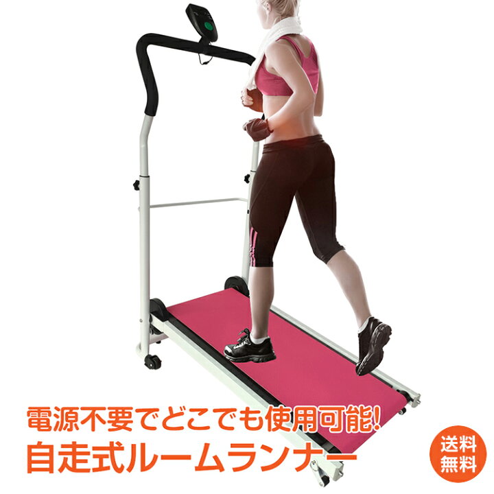 楽天市場】*4/22限定10%OFFcp*【送料無料】自走式 ルームランナー 静音 