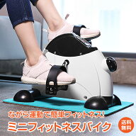 *15%OFFcp*【送料無料】ミニフィットネスバイク フィットネス トレーニング ダイエット エクササイズ 運…