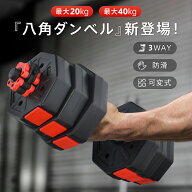 *25%OFFクーポン⇒2,898円*【送料無料】可変式 ダンベル 40kg 20kg セット バーベル 長さ調整 2個セット …