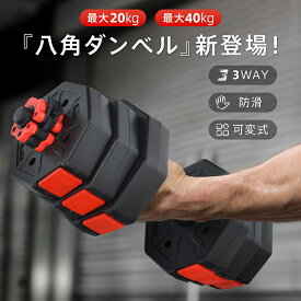 *20%OFFクーポン⇒3,092円*【送料無料】可変式 ダンベル 40kg 20kg セット バーベル 長さ調整 2個セット ワンタッチ ロック 筋肉 トレーニング ベンチ 鉄アレイ 筋トレ 腕力 鍛える 健康器具 スポーツ ジム エクササイズ ダイエット自宅トレ パンプアップ 胸筋 運動 de134