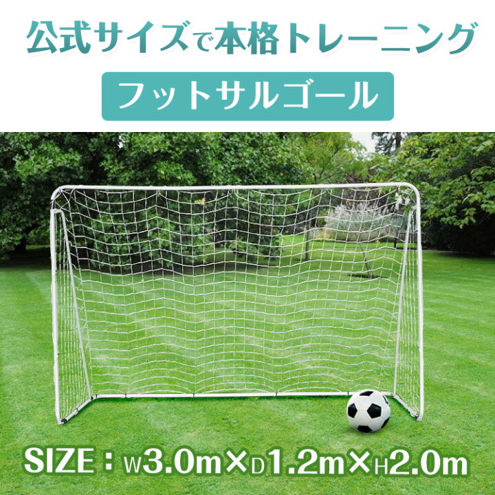 楽天市場】＼3/26迄15%OFFクーポン／【1年保証】フットサルゴール  