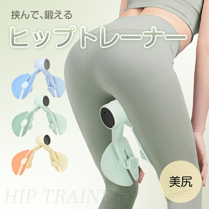 楽天市場】＼マラソン15%OFFクーポン／【1年保証】ヒップトレーナー 美 