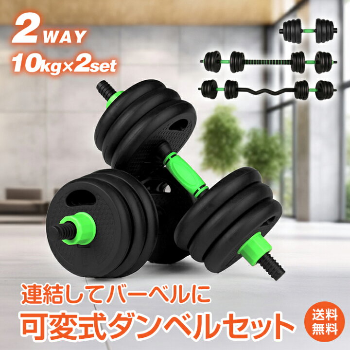 楽天市場】＼最大90%OFFcp／【送料無料】ダンベル 可変式 2個セット 