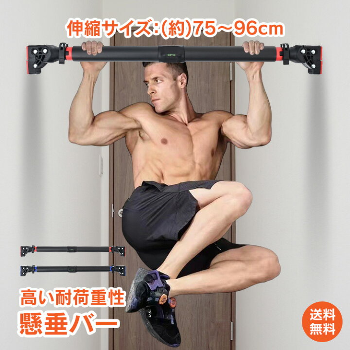 楽天市場】*25%OFFクーポン⇒2,583円*【送料無料】懸垂バー 筋トレ 懸垂 ドアバー 突っ張り式 天井 壁 ぶら下がり 健康器 チンニングバー  耐荷重200kg 頑丈 自宅トレーニング 家庭用 おうちジム 滑り止め 簡単設置 ネジ不要 回転防止ロック付き ワークアウト エクササイズ ... 壁取り付け懸垂バー「ホームジムトレーナー」 腹筋・胸筋強化 ドアジム 室内用筋トレ器具 耐荷重200kg ブラック
