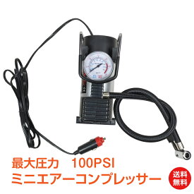 ＼6/5限定15%OFFクーポン／【1年保証】エアーコンプレッサー 12V 自動車 空気入れ タイヤ エアーコンプレッサー オイルレス 電動 車便利 グッズ 車用品 ビニールプール 家庭用 業務用 小型 工具 ギフト