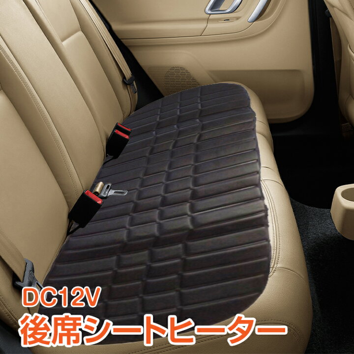 楽天市場 2 23 2 26 10 Offcp 1年保証 あったか 暖かい シートヒーター 後部座席 車便利 グッズ 車用品 シートカバー リアホットシート カーシート 暖房器具 防寒 車用 カー用品 ベンチ スイッチ 内装 クッション 満点レビュー E062 ギフト 雑貨の国のアリス