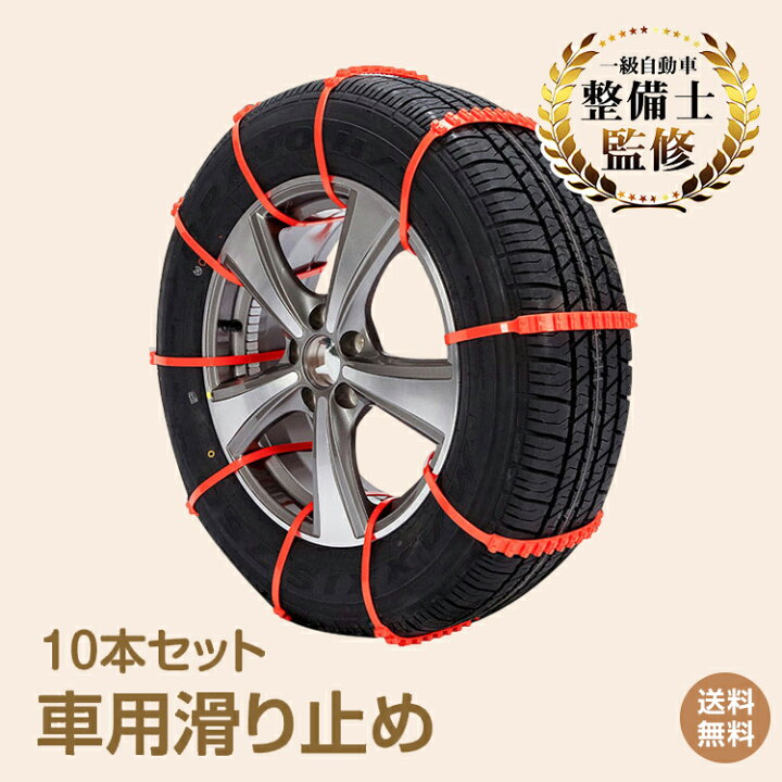 楽天市場】＼最大90%OFFcp／【送料無料】タイヤチェーン 簡易型 結束 