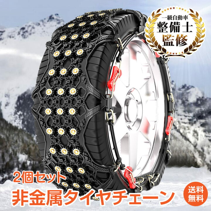 楽天市場 1日15 Offクーポン 1年保証 タイヤチェーン スノーチェーン 非金属 Fast ロック車 雪道 プラスチック 車便利 グッズ 車用品 アイスバーン 凍結 スリップ 事故 悪路 R12 R13 R14 R15 R16 冬グッズ 満点レビュー E107 ギフト 雑貨の国のアリス