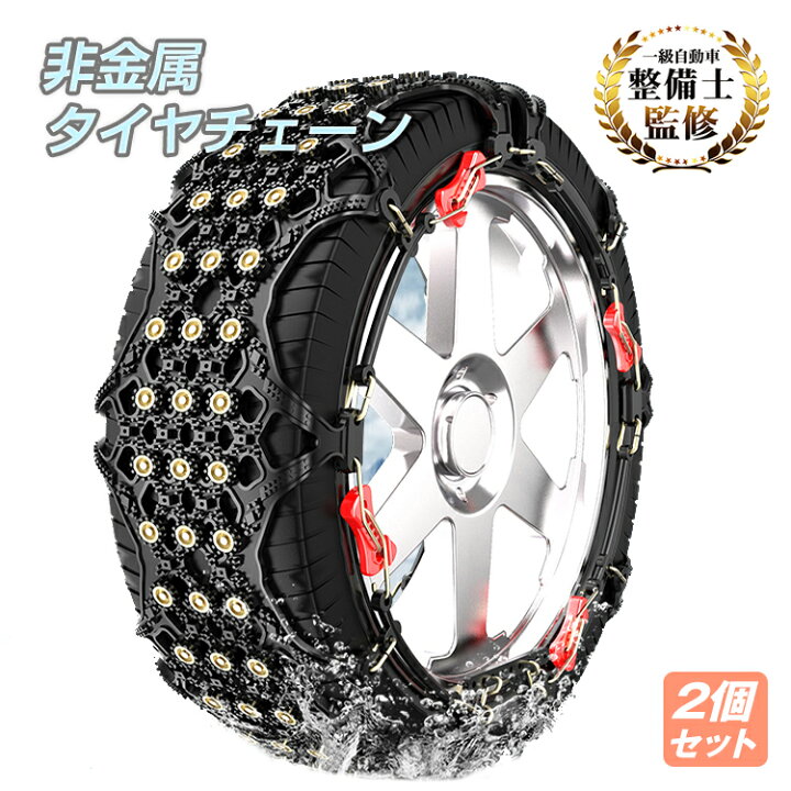 楽天市場】＼最大90%OFFcp／【送料無料】タイヤチェーン 非金属 FAST 