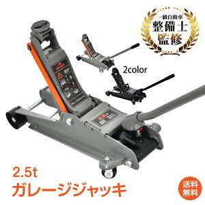 ジャッキ ローダウンの人気商品 通販 価格比較 価格 Com