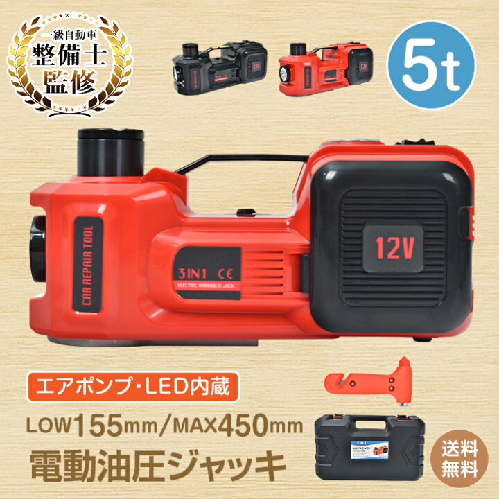 楽天市場】*20%OFFクーポン⇒10,736円*【送料無料】電動油圧ジャッキ5t 