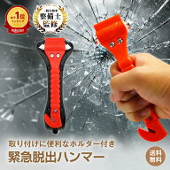 ★DPG会員12%OFFcp【送料無料】ランキング1位 緊急脱出用ハンマー 車用 シートベルトカッター付き ガラス…