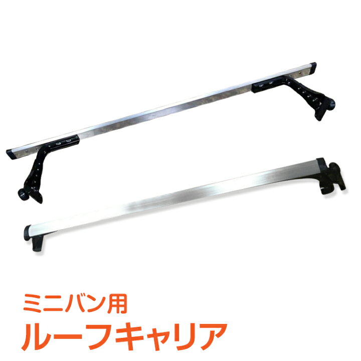 楽天市場】*限定10%OFFクーポン*【送料無料】ルーフキャリア アルミ 