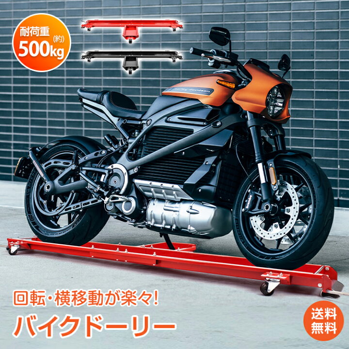 楽天市場】*20%OFFクーポン⇒14,112円*【送料無料】バイクドーリー 