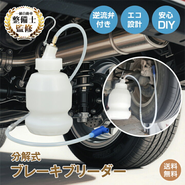 楽天市場】*20%OFFクーポン⇒2,121円*【送料無料】ブレーキブリーダー 