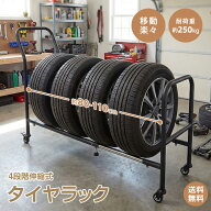 *20%OFFクーポン⇒5,279円*【送料無料】タイヤラック 伸縮 スリム 4本 7本 1段式 キャスター付き 縦置き …