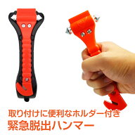 ★DPG会員12%OFFcp【送料無料】緊急脱出用ハンマー 車用 シートベルトカッター付き ガラス割り フロント…