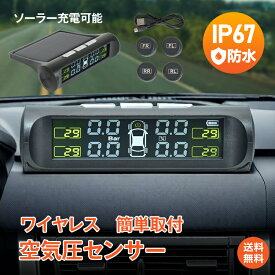 *20%OFFクーポン⇒2,672円*【送料無料】タイヤ 空気圧 モニタリング センサー チェック 測定 モニター 計測 ソーラー USB ワイヤレス LCD ディスプレイ 無線 温度 監視 アラーム ee209
