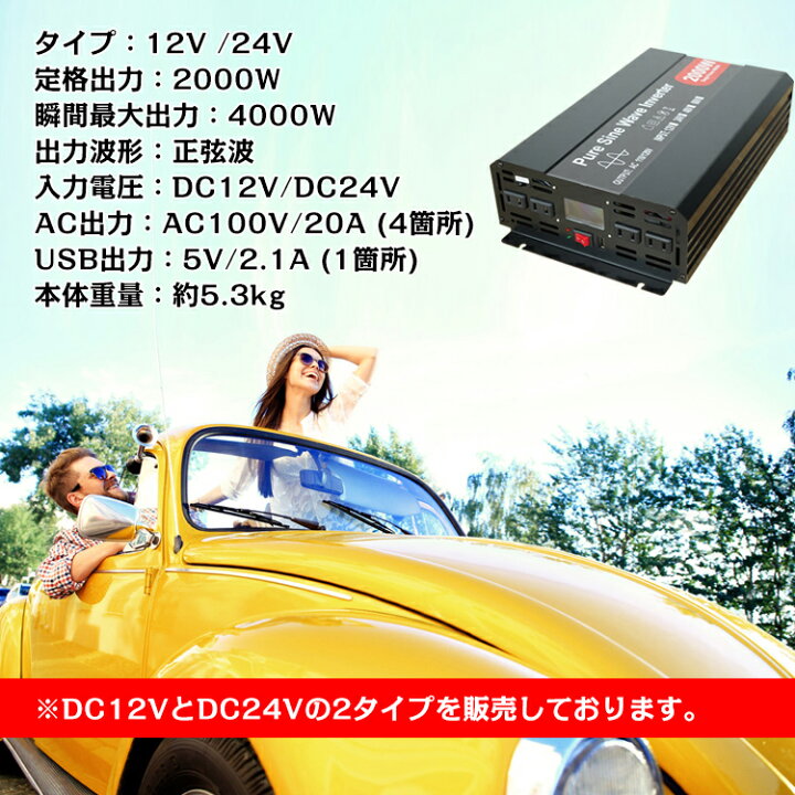 楽天市場】＼最大90%OFFcp／【送料無料】インバーター 2000W 正弦波 