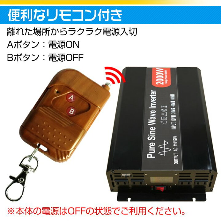 楽天市場】＼最大90%OFFcp／【送料無料】インバーター 2000W 正弦波 