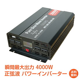 ＼4/25迄15%OFFクーポン／【1年保証】インバーター 2000W 正弦波 12V 24V 50Hz 60Hz 切り替え可能 リモコン付き モニター表示 車 コンセント4個 USB1個 AC100V 直流 交流 変換 発電機 バッテリー 防災 日本語取扱説明書付き ee220