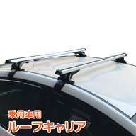 *15%OFFクーポン⇒5,608円*【送料無料】ルーフキャリア 2本組 アルミ 乗用車 汎用 ベースキャリア カーキ…