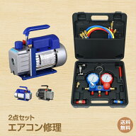 ＼10%OFFクーポン／【送料無料】カーエアコン 修理キット エアコン修理2点セット エアコン ガスチャージ …