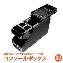 楽天市場】コンソールボックス 汎用の通販