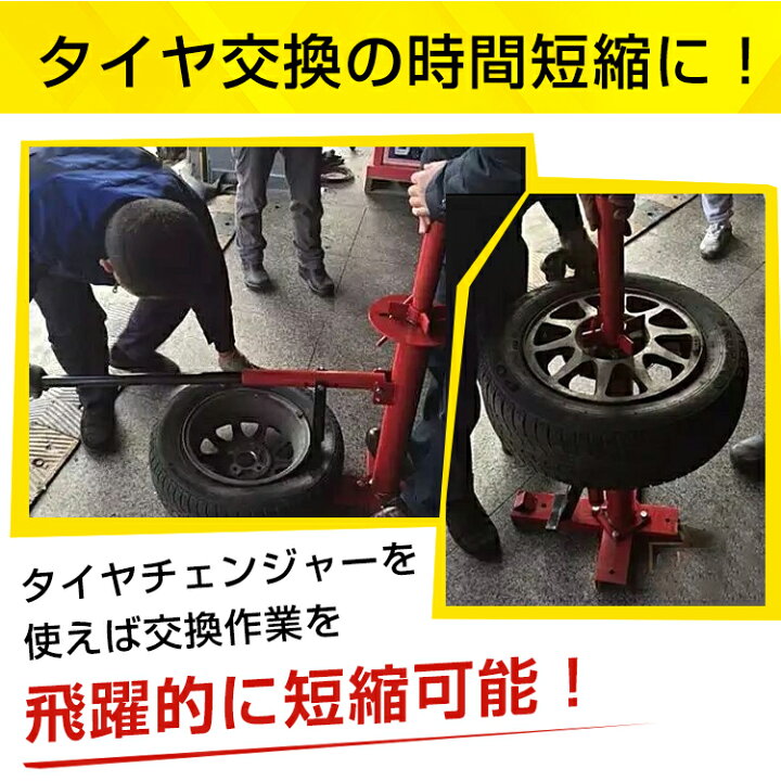 楽天市場】*15%OFFクーポン*【送料無料】タイヤチェンジャー タイヤ 