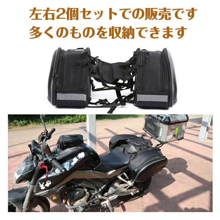 楽天市場 日 22日2点でp5倍 3点でp10倍 1年保証 バイク サイドバッグ 防水 レインカバー 付き 雨具 バイクサイドバッグ バイク用品 シート バッグ サドルバッグ 容量 可変式 サイド タンクバッグ 小物入れ 左右2個セット 汎用 レインカバー 収納 ツーリング