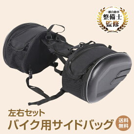 楽天市場 バイク サイドバッグの通販