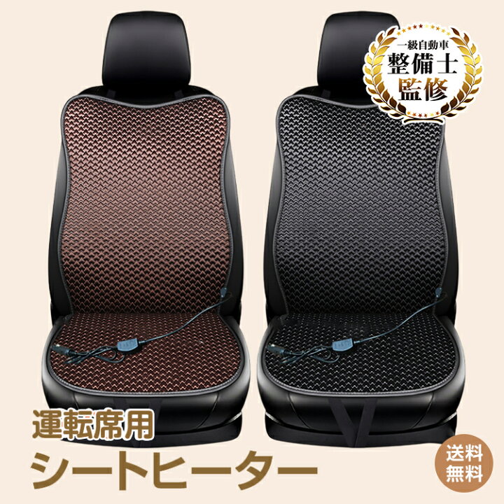 楽天市場 1年保証 車 シートヒーター カーヒーターシート ホットカーシート 後付け 運転席用 12v専用 加熱 シガーソケット シングルサイズ 1枚 スイッチ 温度調整可能 暖房 ホット ドライブ 車用品 カー 便利グッズ シート カバー クッション 冬 Ee2 雑貨の国のアリス