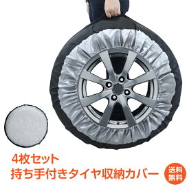 楽天市場 タイヤ収納 袋の通販